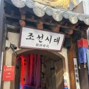 홍대막걸리 | 홍대 술집 조선시대 후기ㅣ말차 막걸리? 완전 취향 저격이잖아
