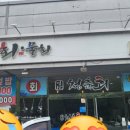 청춘회 물회 이미지