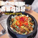 오토밸리셀프(주)아산점 | 아산 신정호 맛집 추천 돌삐갈비탕 매운갈비찜 내돈내산 후기
