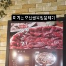 대구뭉티기 - 김해시 율하3로 15 | 대구뭉티기