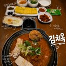 양철통묵은지김치찜 | 김해 율하 맛집 김치옥 해남 묵은지 김치찜 웨이팅 후기