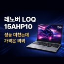 레노버 LOQ 15AHP10 후기, 장단점 실사용 기준으로 정리한 구매 체크포인트