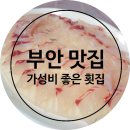 상왕등도횟집 | 부안 맛집 격포어촌계회센터B동 23호 군산횟집