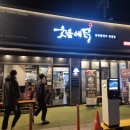 한국유통 문산점 이미지