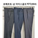 로베르토-남 아이스골프 바지(004) 이미지