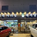 래격마라탕&양꼬치 이미지