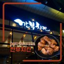 용산역 근처 간맥 추천 젠슨황 깐부치킨 용산푸르지오써밋점 후기