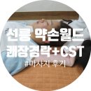약손월드 이미지