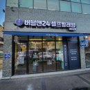 버블맨24셀프빨래방 - 포항시 북구 초곡지구로58번길 11 | 버블맨24셀프빨래방