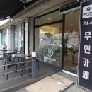 데이롱 카페 안양호성점 | 안양무인매장 탐방기 / 데이롱카페 범계역점에서 후식으로 아아,아샷추