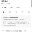 좌동축산정육