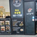 나능이 백숙 사거리 이미지