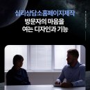 치유와화해 가족심리상담소 | 심리상담소홈페이지제작 방문자의 마음을 여는 디자인과 기능