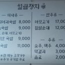월림정지