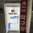 신세계탁구교실 | 노원 탁구장 ::오늘도탁구 노원점 -24시 무인탁구장