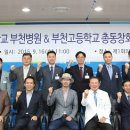 부천고등학교 이미지