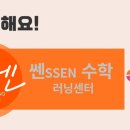 삼성영어쎈수학호성학원