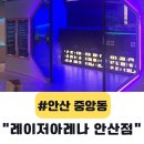 카오스게임장 | 중앙동 놀거리로 완벽했던 실내 서바이벌 레이저아레나 안산점 후기