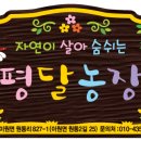 평달교육농장 이미지