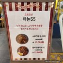[부천시청역 맛집] 타논55 현대백화점중동점