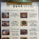 동경한식타임 | 엄마와 함께 아늑한 일식 가정식 데이트, ‘동경마루(情食堂)’ 방문 후기