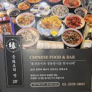 용리단길맛집 중화요리연 용리단길점 다녀온 후기 (메뉴, 분위기, 주차, 가격)