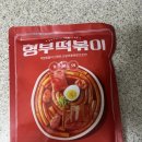 조땡 형부떡볶이 기본맛 아주솔직후기 내돈내산