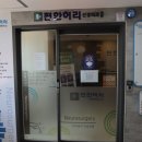 허리편한 신경외과의원 이미지