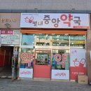 별내중앙약국 네이버블로그
