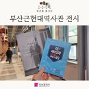 부산근현대역사관 기획 전시회 1. <마!쌔리라 야구도시 부산의 함성>,부산실내데이트