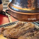 벙구갈비지축점