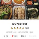 참숯백호족발 이미지