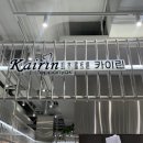 카이린대구현대점
