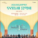 2023 양천문화재단X서울시립교향악단 <우리동네 음악회 관현악> | 2023 양천문화재단X서울시립교향악단 <우리동네 음악회 관현악>