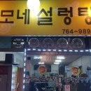 이모네설렁탕 이미지