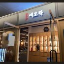 애호락 강남직영점 | 강남역 역삼역 점심 맛집 애호락 강남직영점 애호박찌개와 보쌈정식 후기