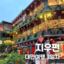 대만 지우펀 방문후기 숨겨진 포토스팟과 누가크래커 가게 추천