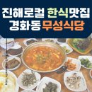 무성식당 이미지