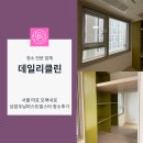 모래내로 | 서울 마포구 모래내로 상암우남퍼스트빌스타 입주청소