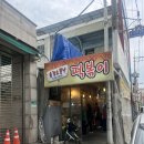 소문난 떡볶이 | 가성비 맛집 대전 송강동 소문난떡볶이 내돈내산 후기