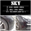 SKY광택흠집제거