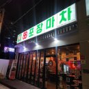 88포장마차 장유신문점