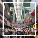 새마을시장앞 | 잠실야구장 필수코스 새마을 시장 먹거리 총정리