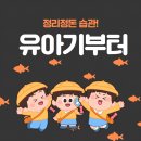 [안산아동발달클리닉] 정리정돈 습관은, 유아기부터! 이미지