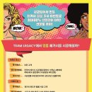 팀레거시