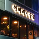 해바라기주점