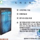 마인드 리스 [IT 세상의 실체를 파악하다][미래학,디지털사회] 이미지