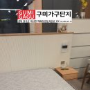 인동가산로6-4 | 구미가구단지 봄맞이세일 침대 보러 가기 좋은 곳, 실물 후기