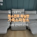 뜨란채크리닝 이미지