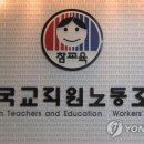 전교조 직원노동조합 이미지